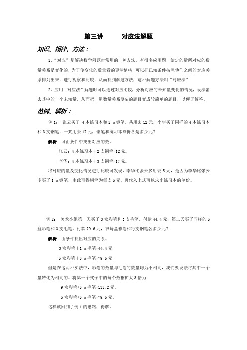3、小学奥数精讲精练系列之对应法解题