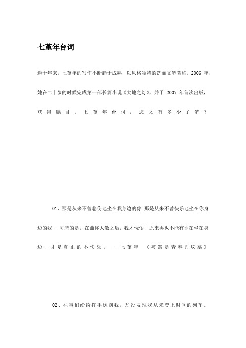 七堇年台词