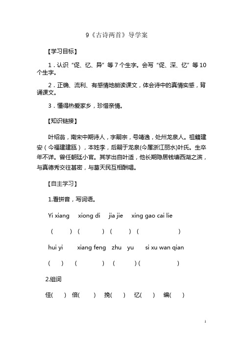 9古诗两首