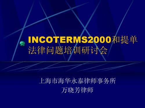 国际贸易术语常见误解分析