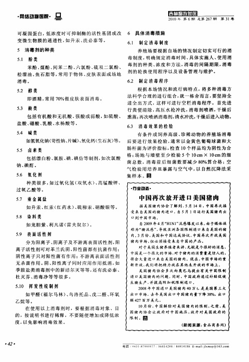 中国再次放开进口美国猪肉