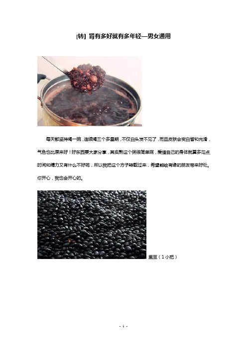 肾有多好就有多年轻—男女通用
