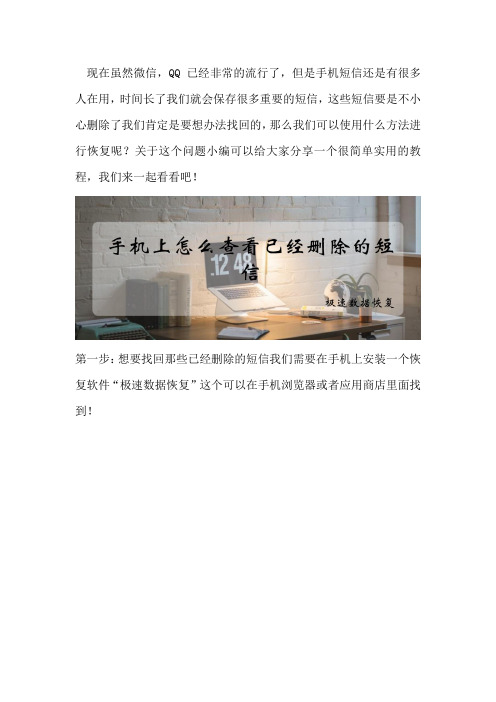 手机上怎么查看已经删除的短信