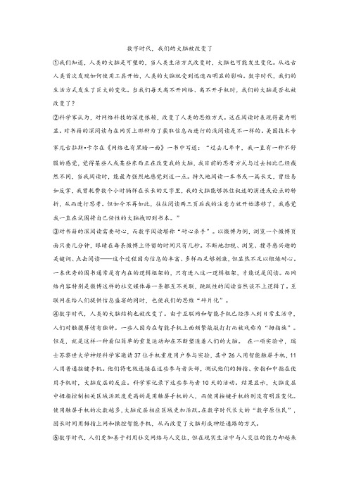 《数字时代,我们的大脑被改变了》阅读练习及答案