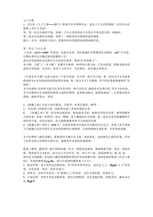 音乐笔记