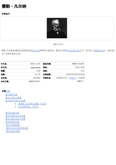 儒勒·凡尔纳