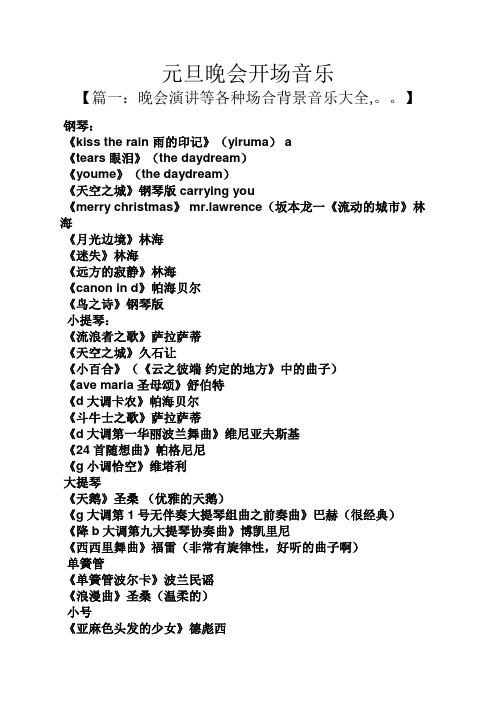 元旦晚会开场音乐