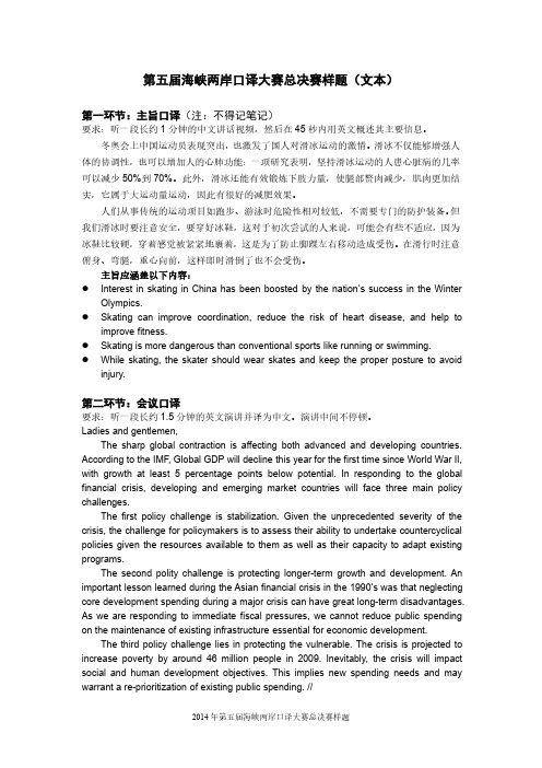 第五届海峡两岸口译大赛总决赛样题