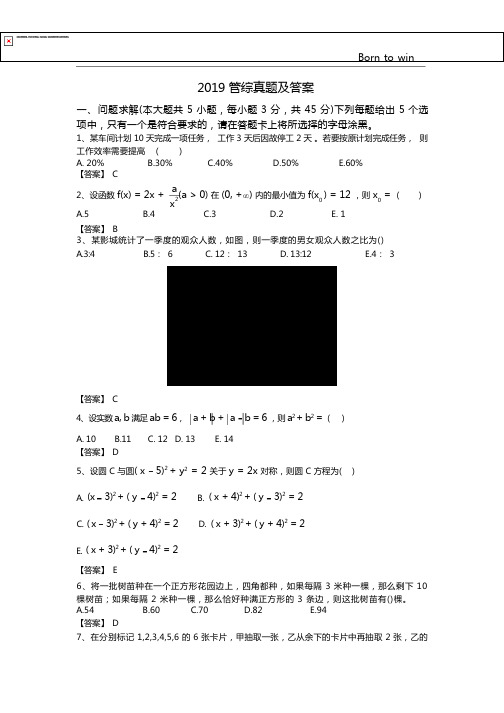 2019管综真题及答案