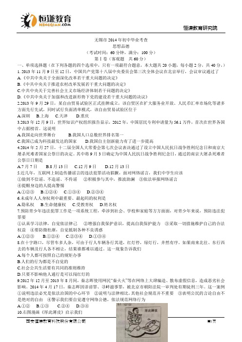 江苏无锡政治-2014初中毕业学业考试试卷