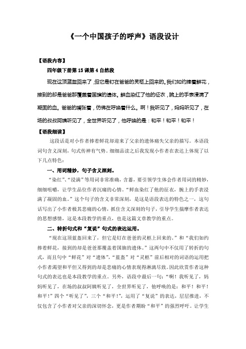 《一个中国孩子的呼声》