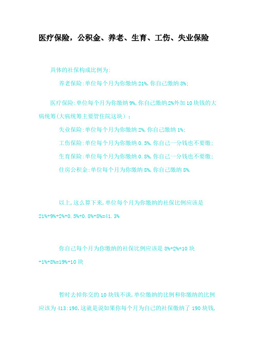 关于交五险的利弊