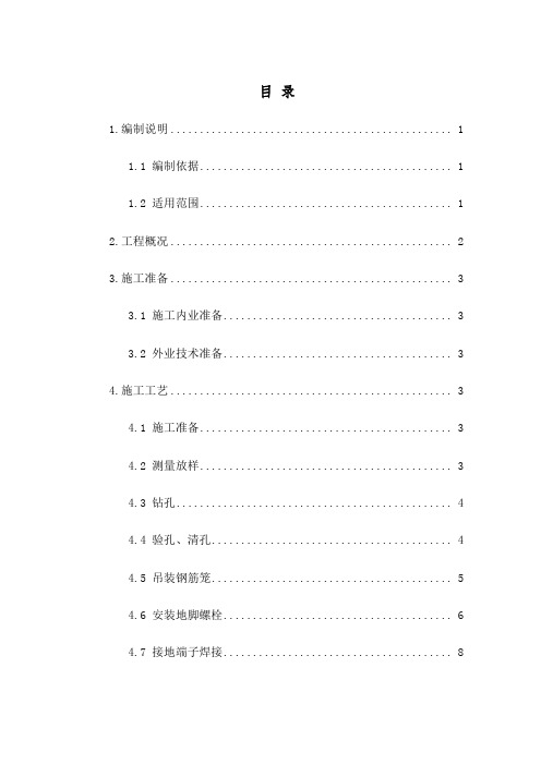 路基接触网基础施工方案