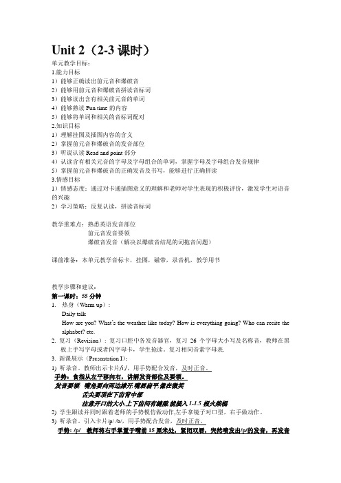 昂立新节拍语音培训教案2单元