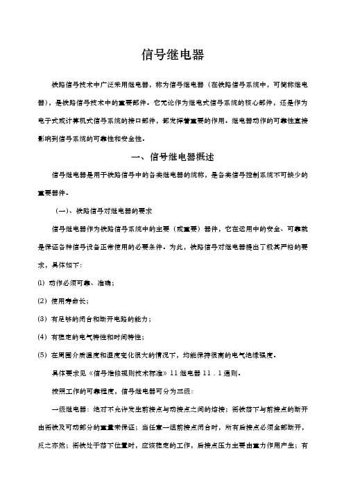 铁路信号继电器简介