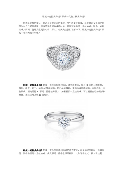 钻戒一克拉多少钱？钻戒一克拉大概多少钱？