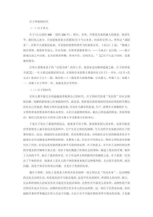 庄子故事及思想