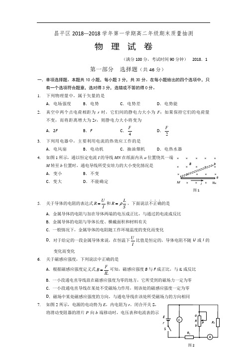 北京市昌平区2018学年高二第一学期期末考试物理试题 含解析