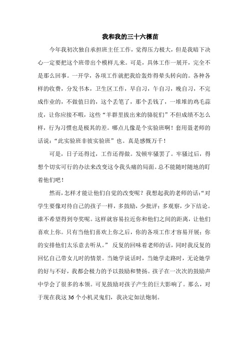 我和我的三十六棵苗 - 丰台区课程改革平台