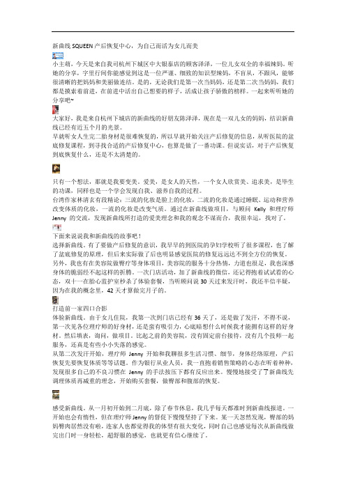 新曲线SQUEEN产后恢复中心,为自己而活为女儿而美
