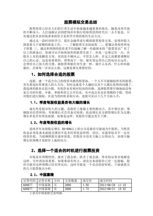 股票模拟交易总结