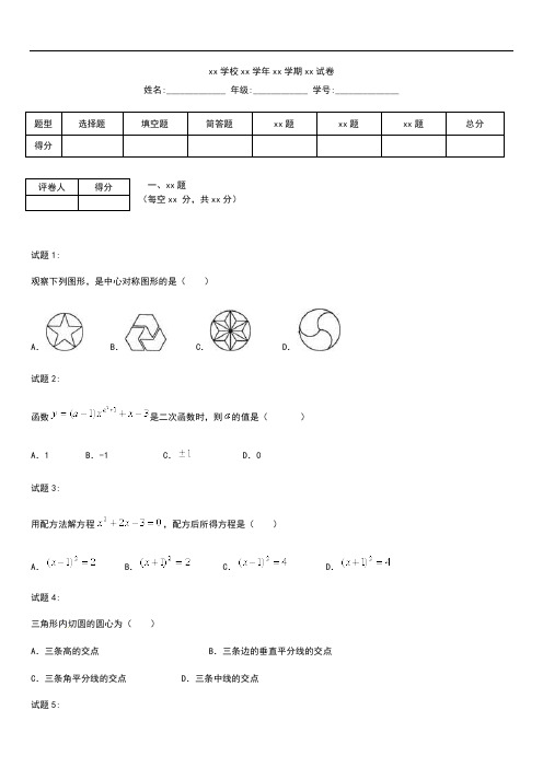 初中数学安徽省阜阳市九年级数学上学期第三次月考考试题考试卷及答案