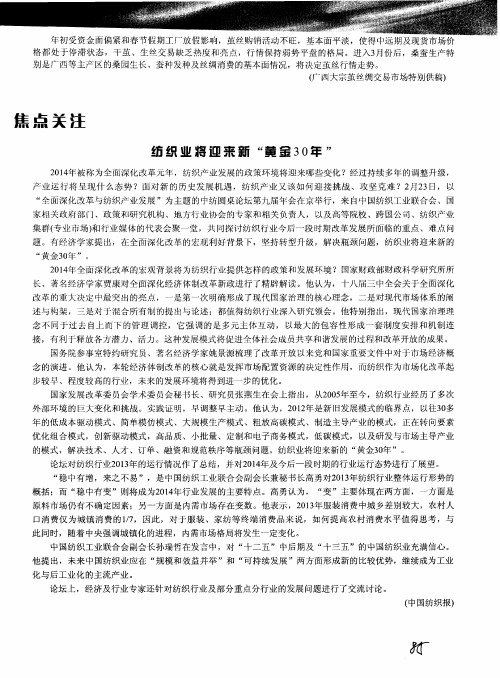 纺织业将迎来新“黄金30年”