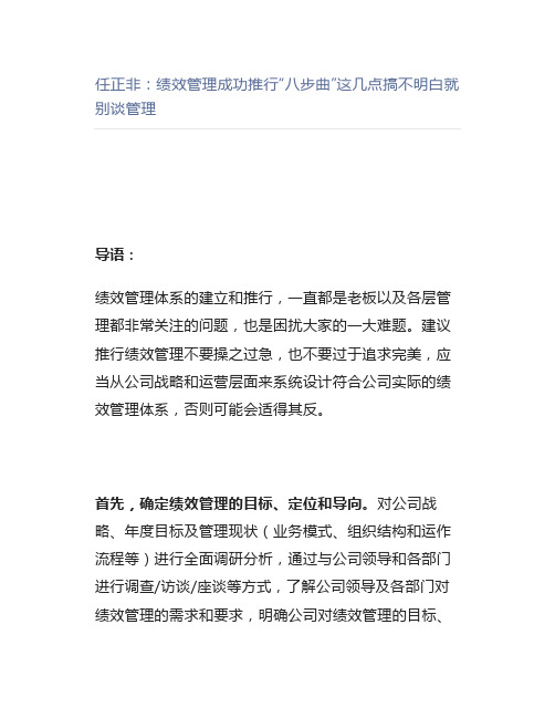 【管理好文】任正非绩效管理成功推行“八步曲”这几点搞不明白就别谈管理