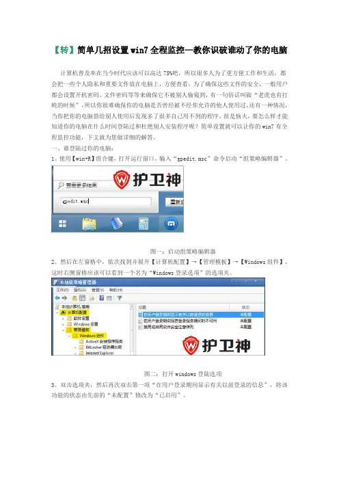 简单几招设置win7全程监控—教你识破谁动了你的电脑