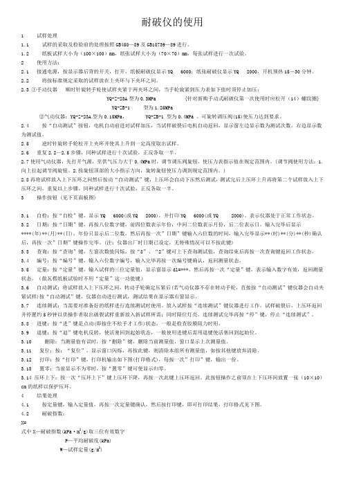 耐破仪使用方法