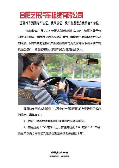 滴滴快车司机加盟条件