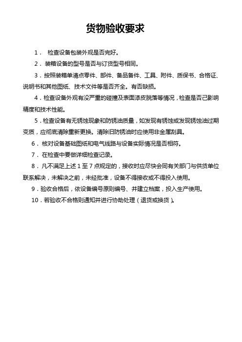 货物验收要求