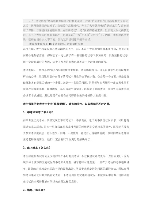 2011年考前10个意外状况 教你如何应对