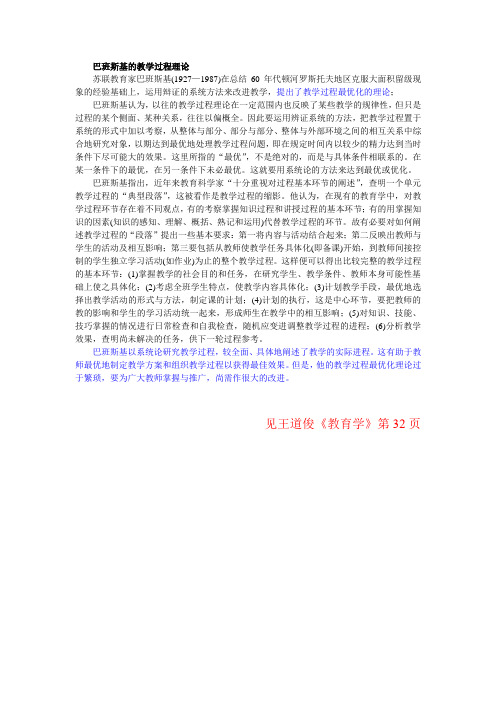 251巴班斯基论教学过程最优化