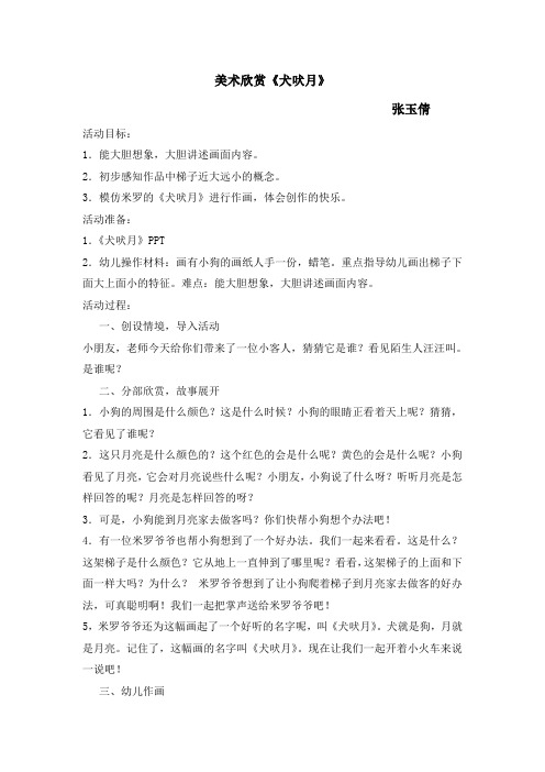 美术欣赏犬吠月