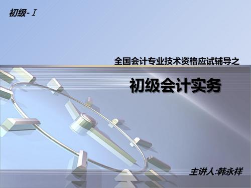 初级会计实务(5-5)