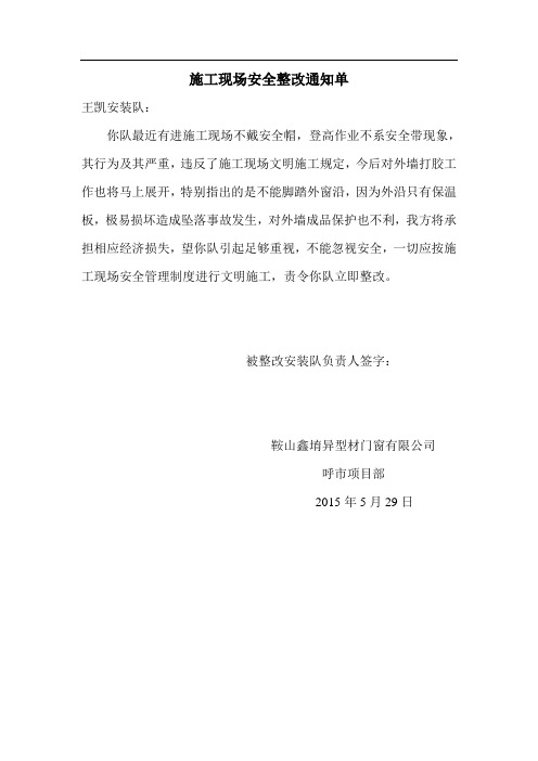 施工现场安全整改通知单