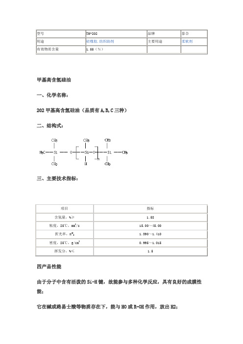 含氢硅油