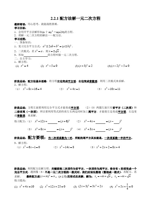 2.2配方法解一元二次方程