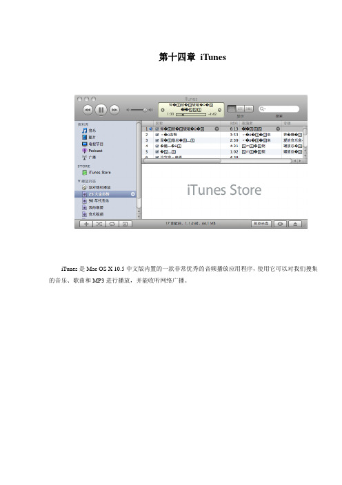 第十四章 iTunes