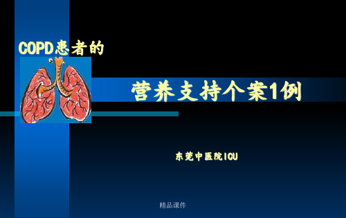 COPD病例分享