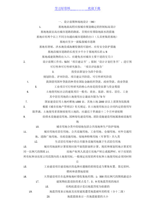 场地设计复习要点