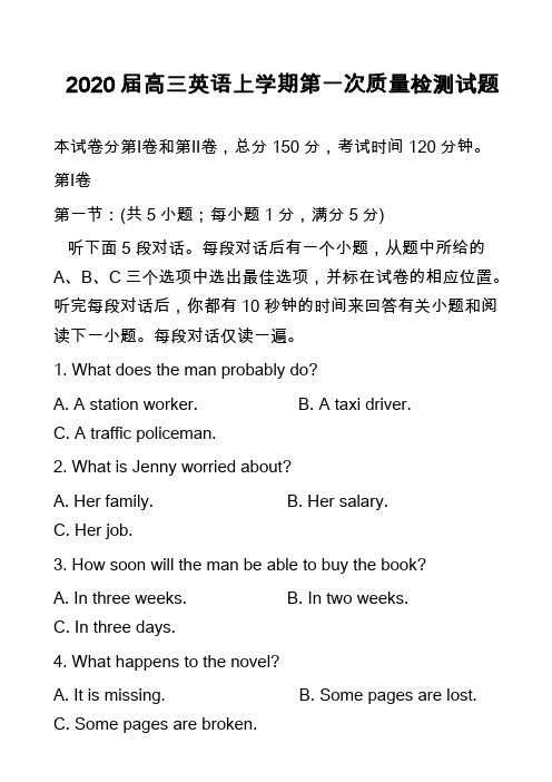 2020届高三英语上学期第一次质量检测试题