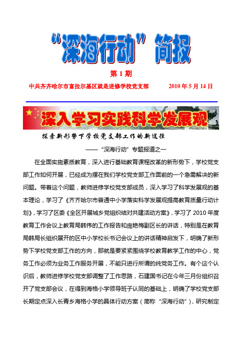 深海行动简报1