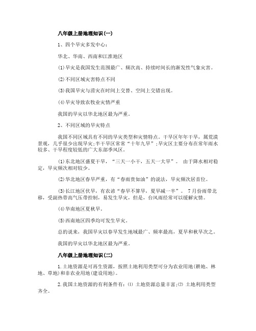 八年级上册地理知识
