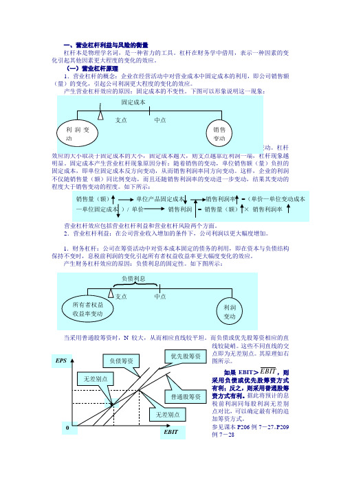 营业杠杆利益与风险的衡量