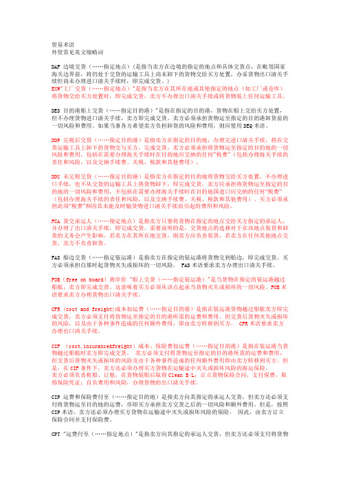 贸易术语外贸常见英文缩略词