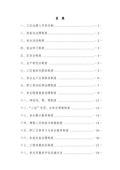 区队班组管理规章制度汇编