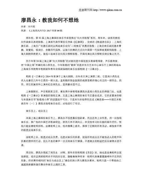廖昌永：教我如何不想她