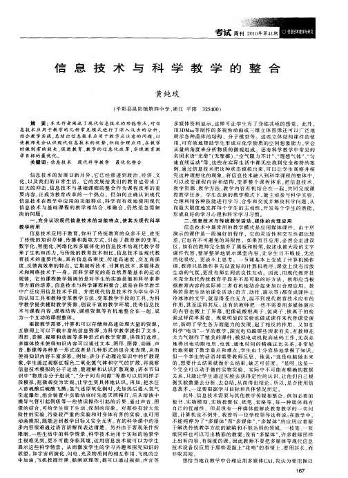 信息技术与科学教学的整合